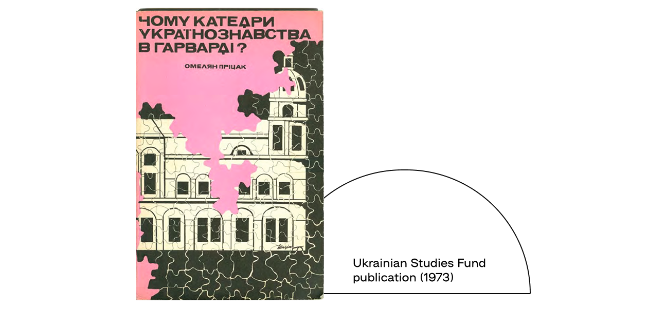 Ukrainian Studies at Harvard